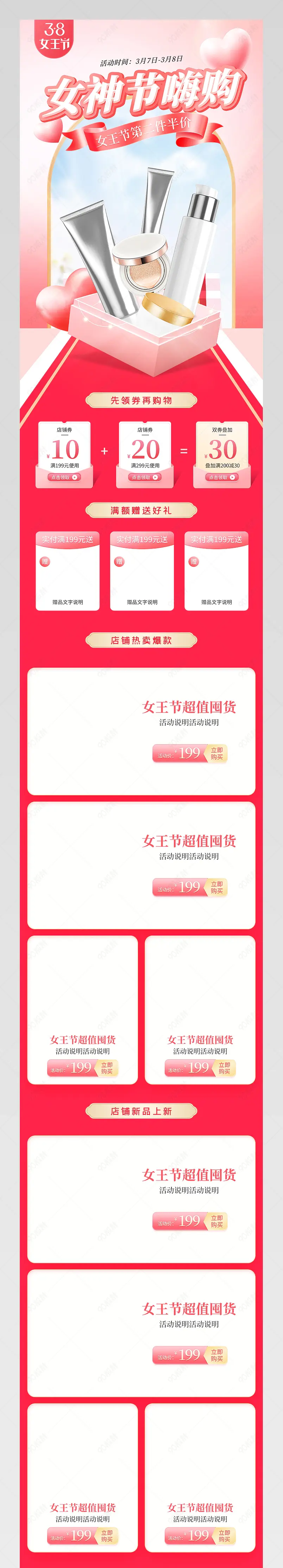 38女王节嗨购粉色简约美妆个护手机端促销首页