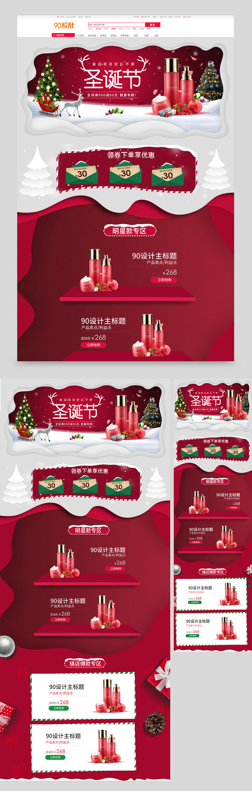 红色元旦圣诞节新品特惠优惠活动PC端首页