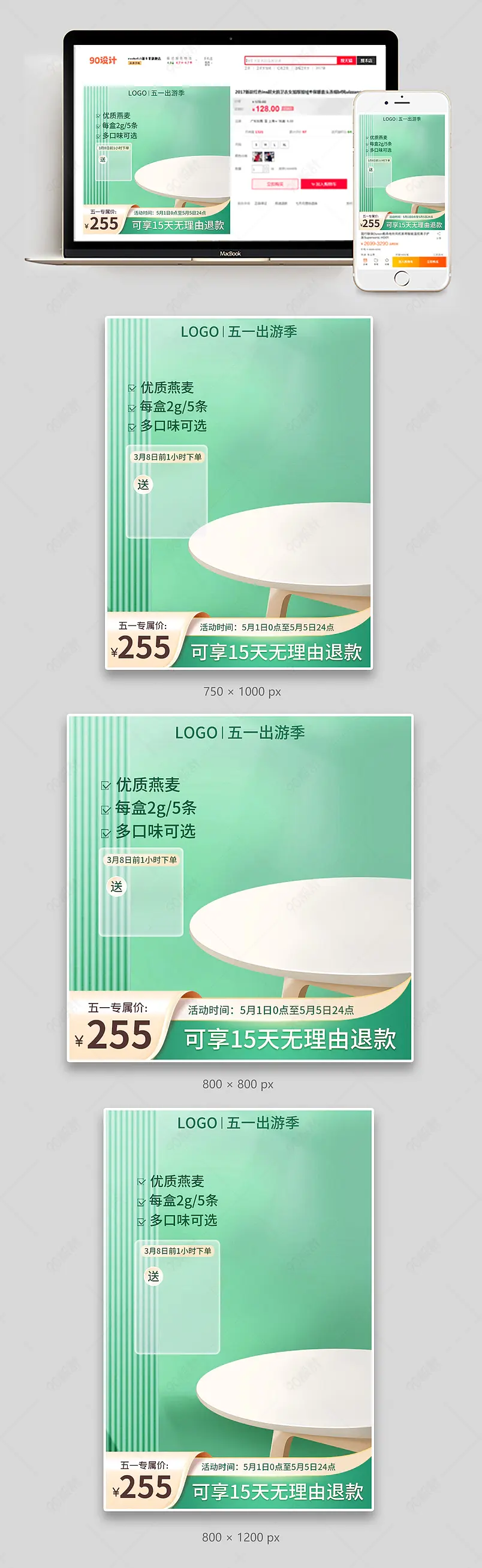 五一出游季清新简约食品茶饮主图直通车