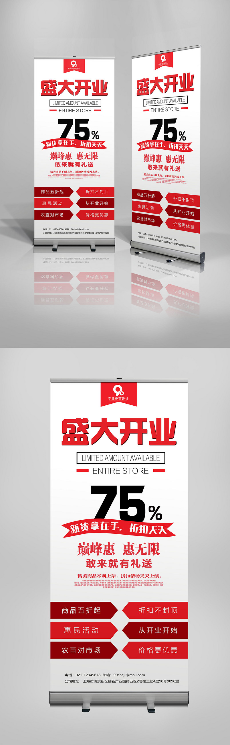 红色时尚大气新店开业促销X展架易拉宝