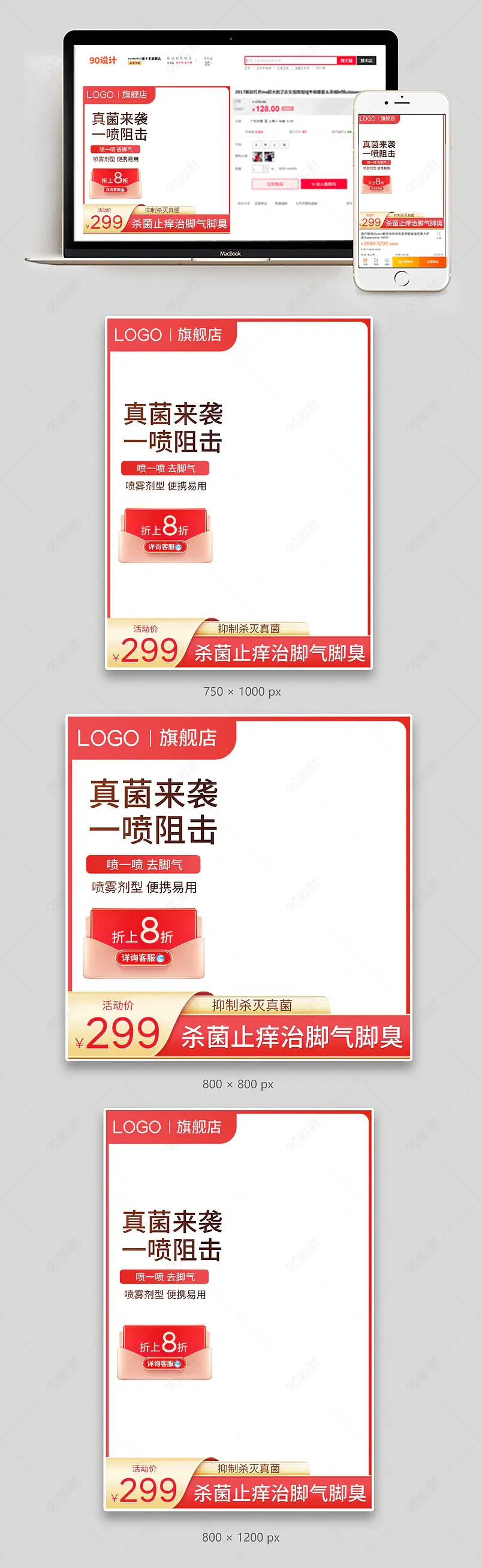 红色简约大气达克宁脚气喷雾999皮炎平主图直通车