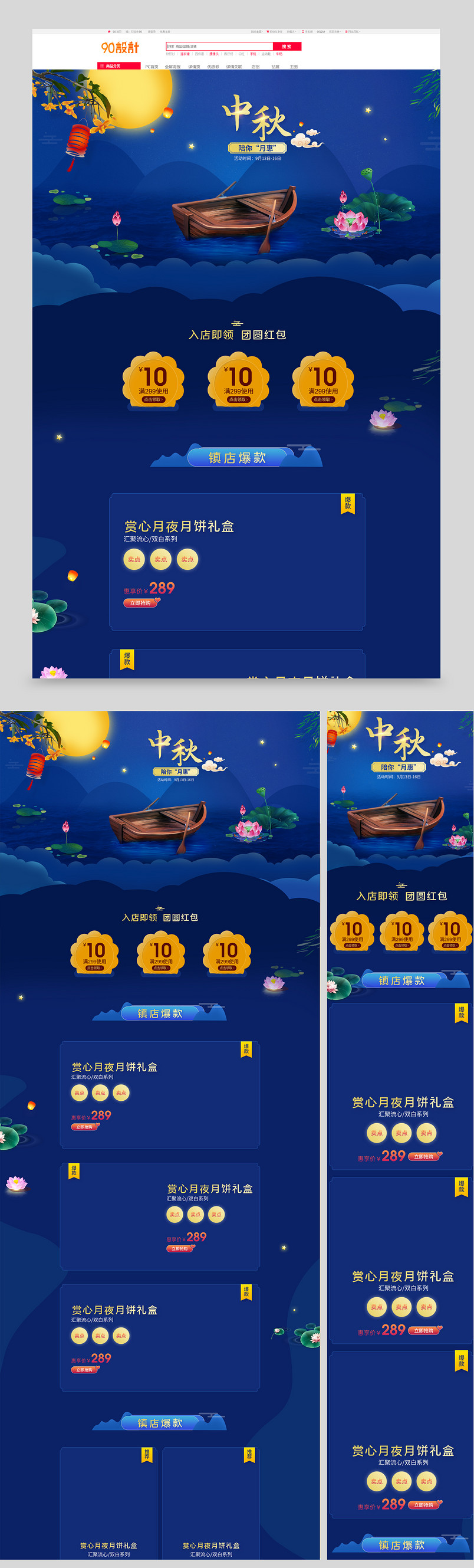 中秋佳节节电商团圆季食品类活动首页