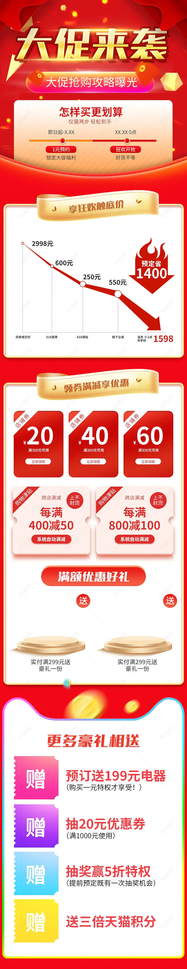 节日大促电器详情页活动专区营销模块设计模板素材