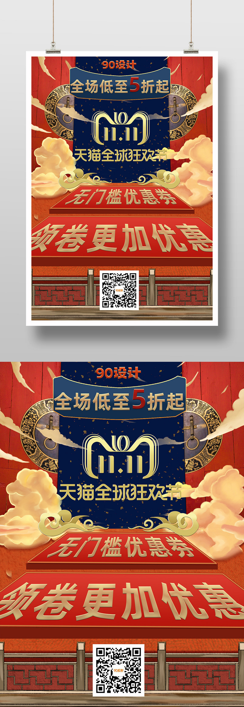 双十一全球狂欢节促销创意宣传海报