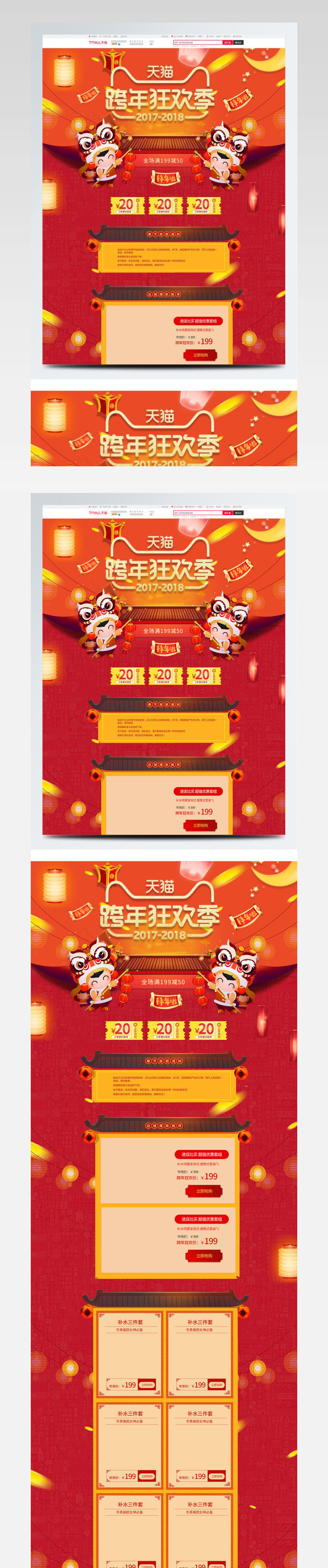 电商淘宝跨年狂欢季喜庆首页
