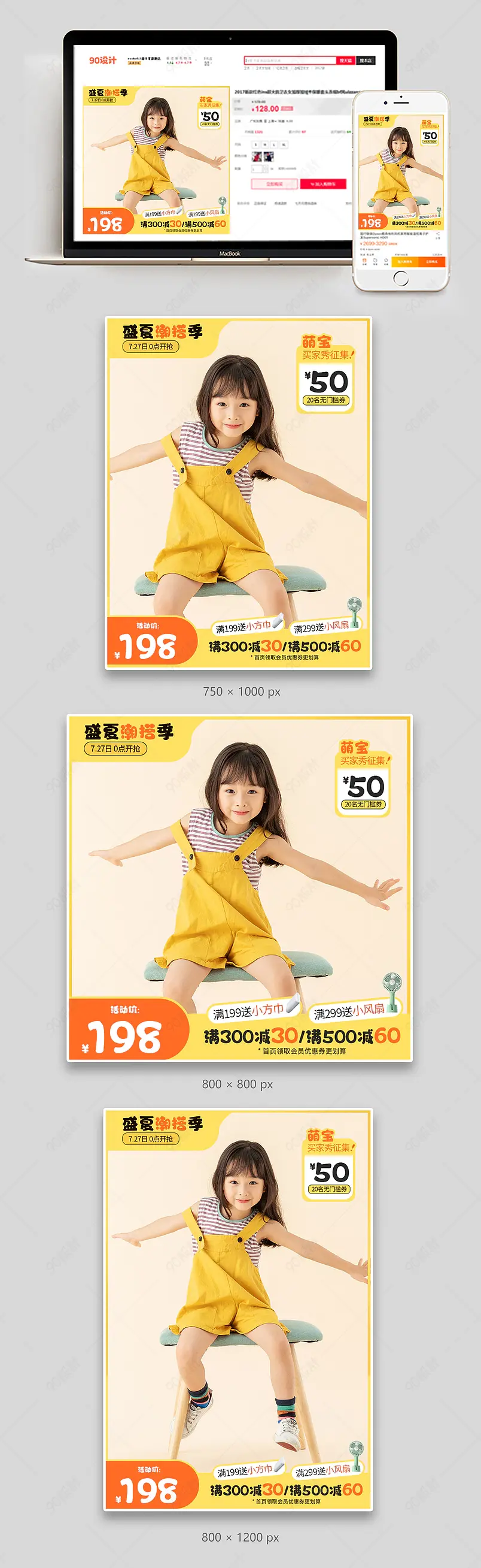 盛夏潮搭季潮酷童装夏装可爱主图模板