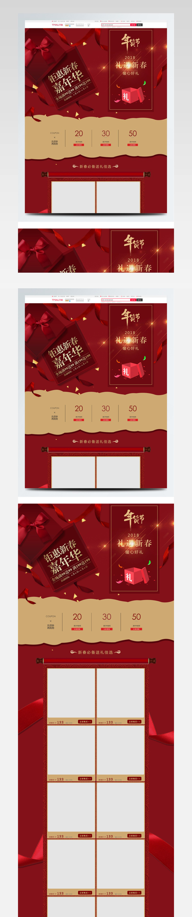 电商淘宝年货节大气简洁红色首页