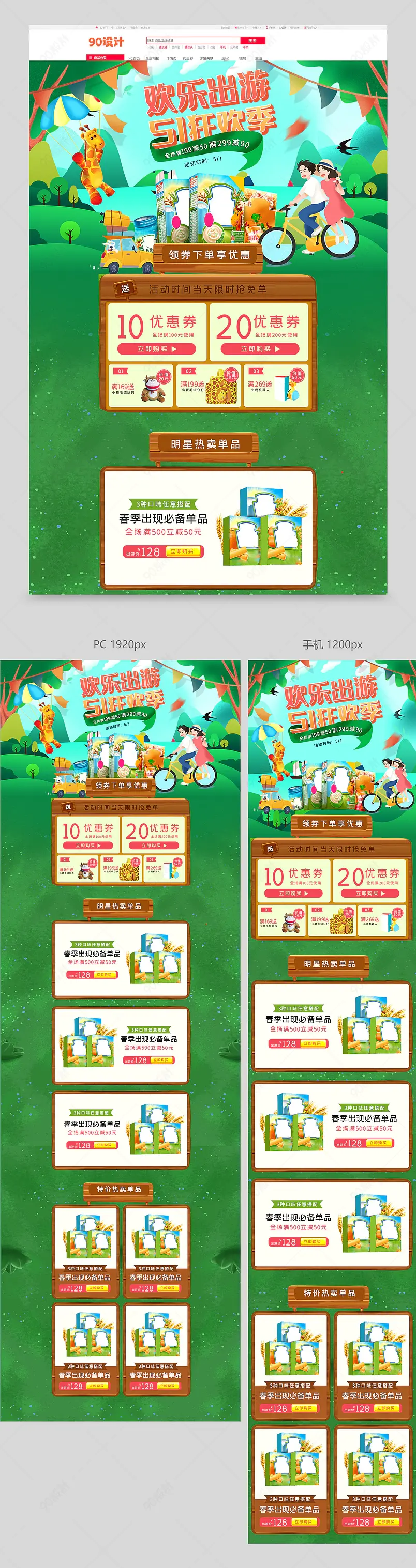 春季出游天猫京东出游季放肆购绿色清新食品小吃首页首页模板