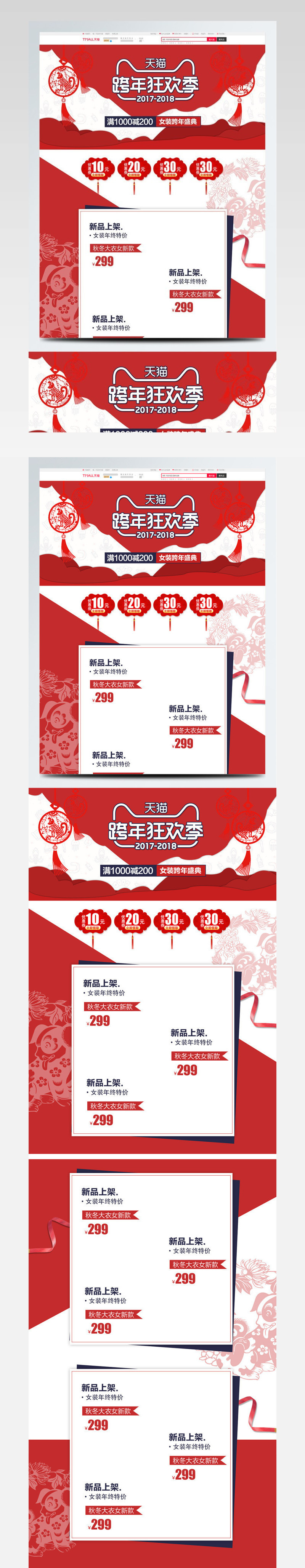 红色跨年狂欢季淘宝女装首页