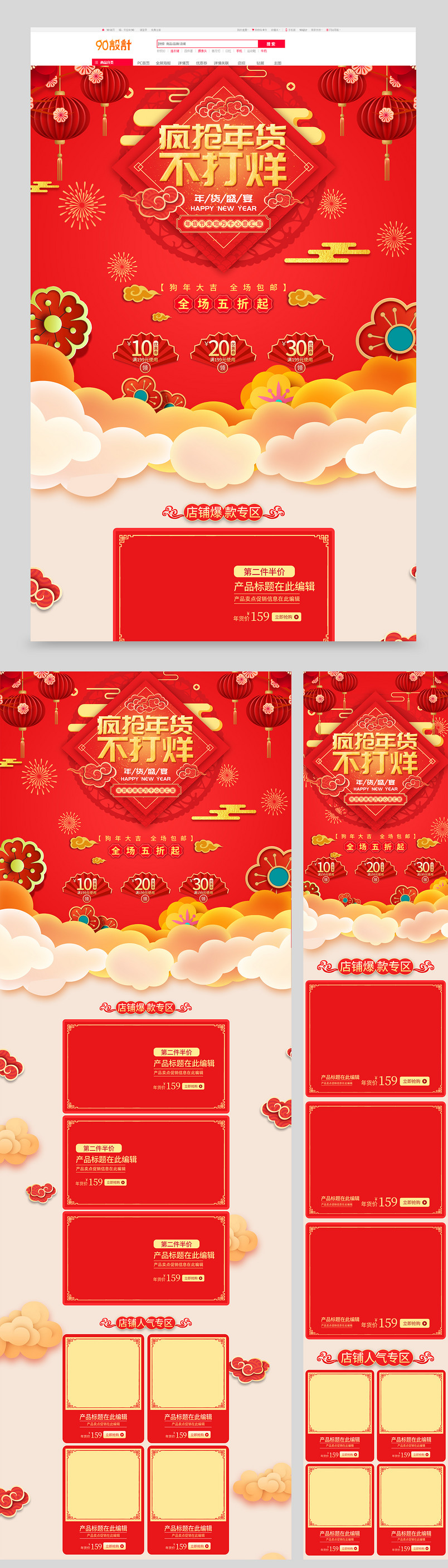 年货节2020过年不打烊店铺首页设计素材