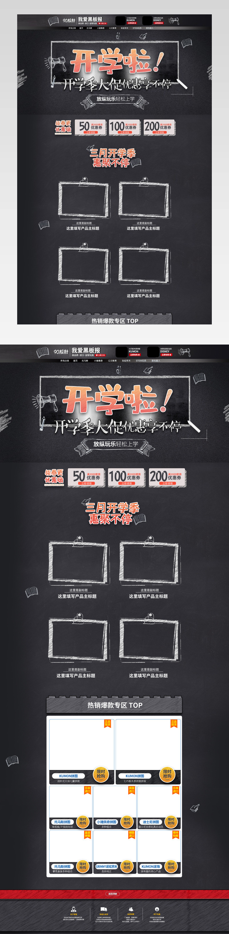 黑板报开学季黑板风手绘玩具文具图书开学特惠黑色首页
