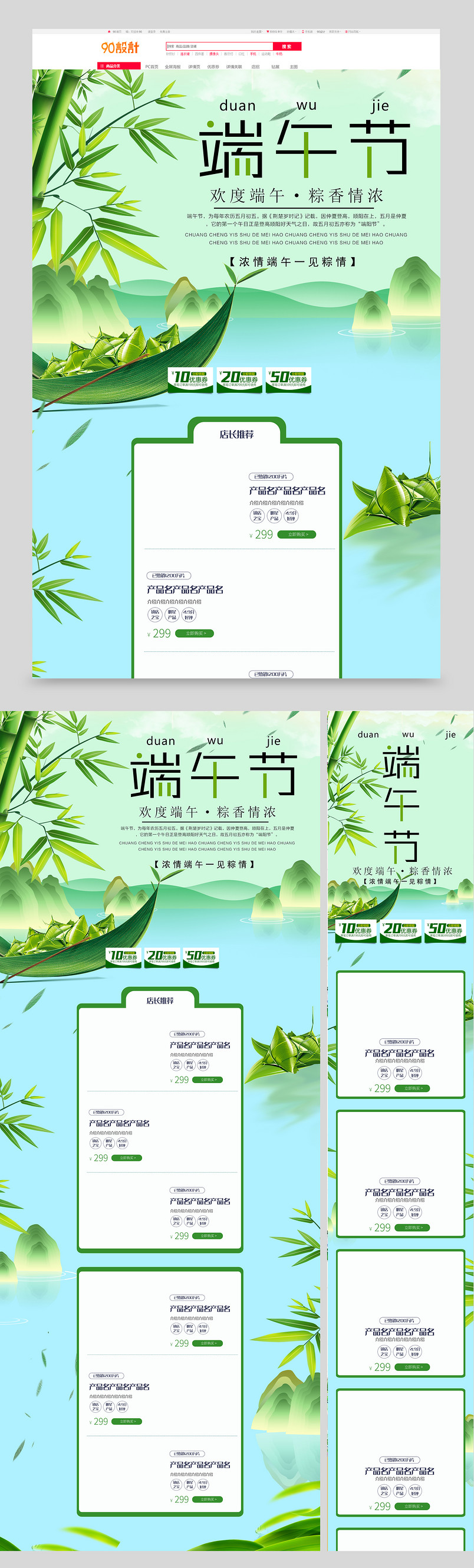 端午节手绘中国风食品茶饮类全套活动首页
