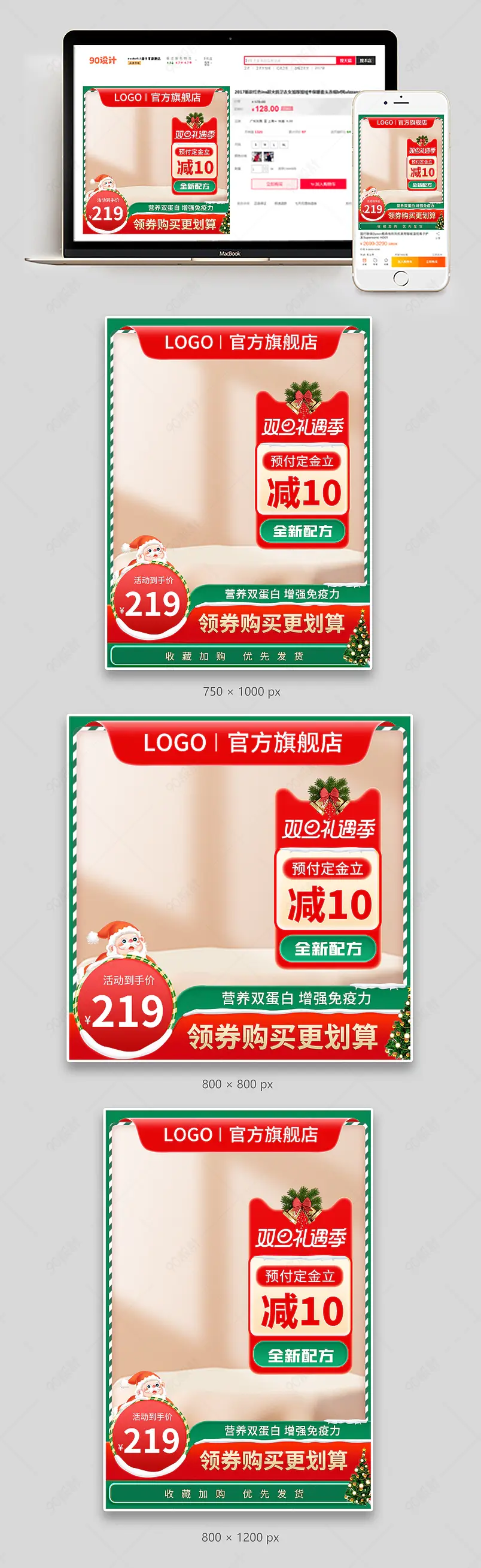 圣诞节双旦礼遇季医疗保健品主图直通车图