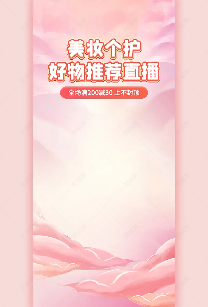 天猫母亲节粉色氛围美妆个护首饰饰品直播背景图