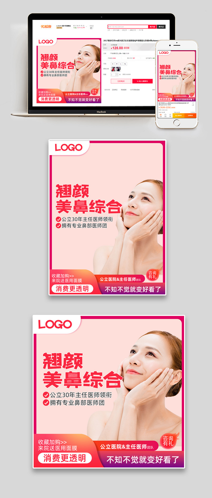 粉色时尚简约假体隆鼻手术主图设计素材图片