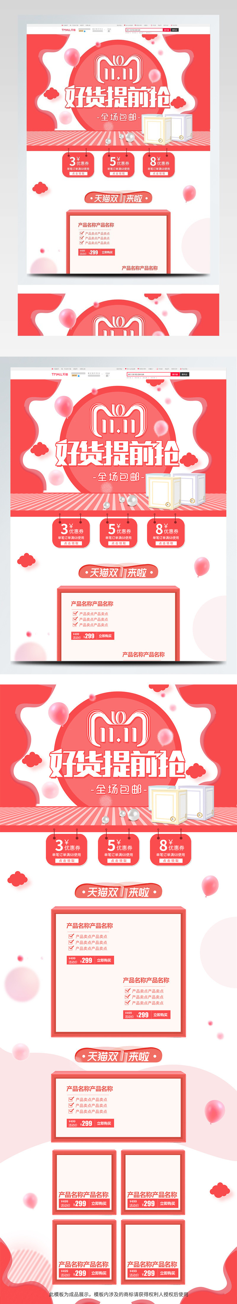 温馨时尚小清新粉红双十一提前购首页模板