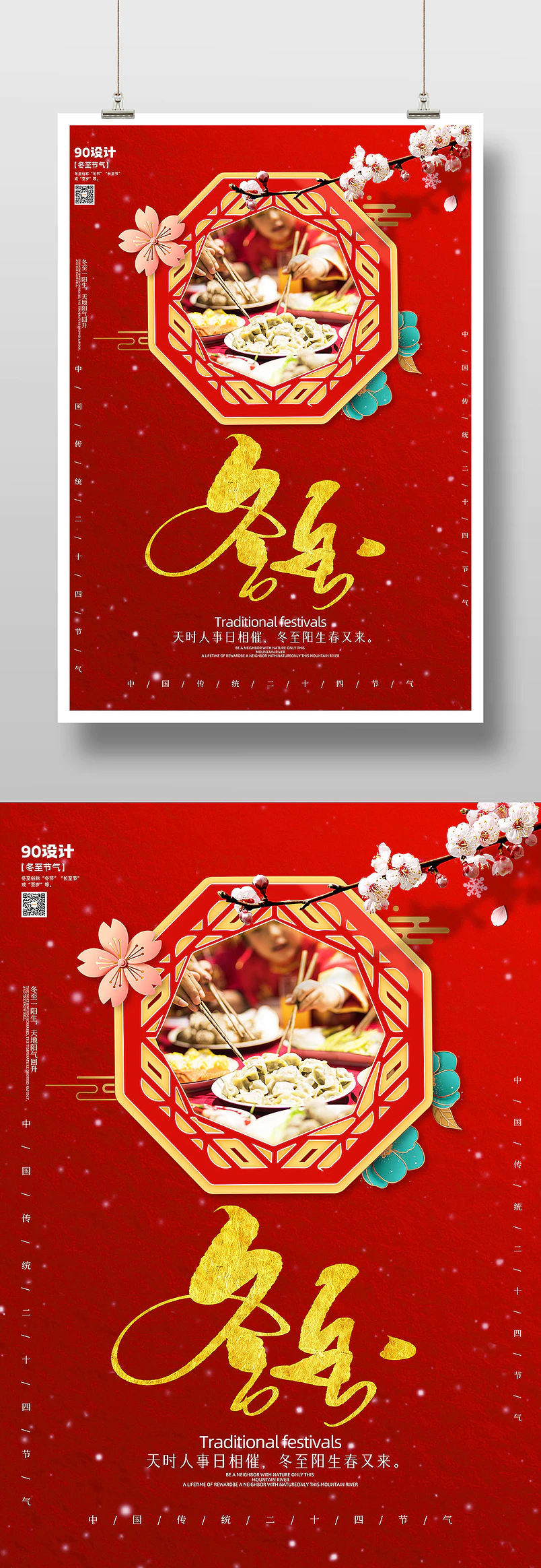 简约复古冬至节气宣传海报设计图片