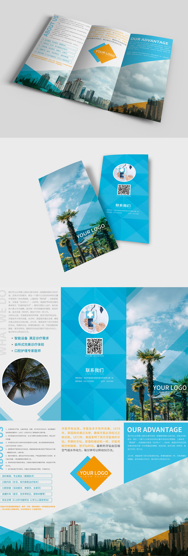 蓝色简洁大气现代医疗口腔折页画册企业宣传三折页