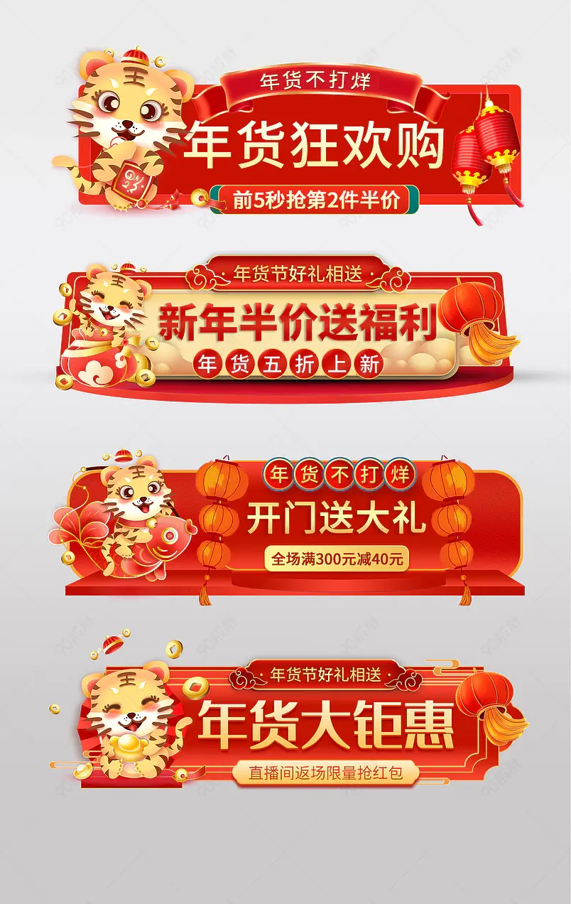 2022卡通虎年年货节胶囊banner促销活动设计模板图