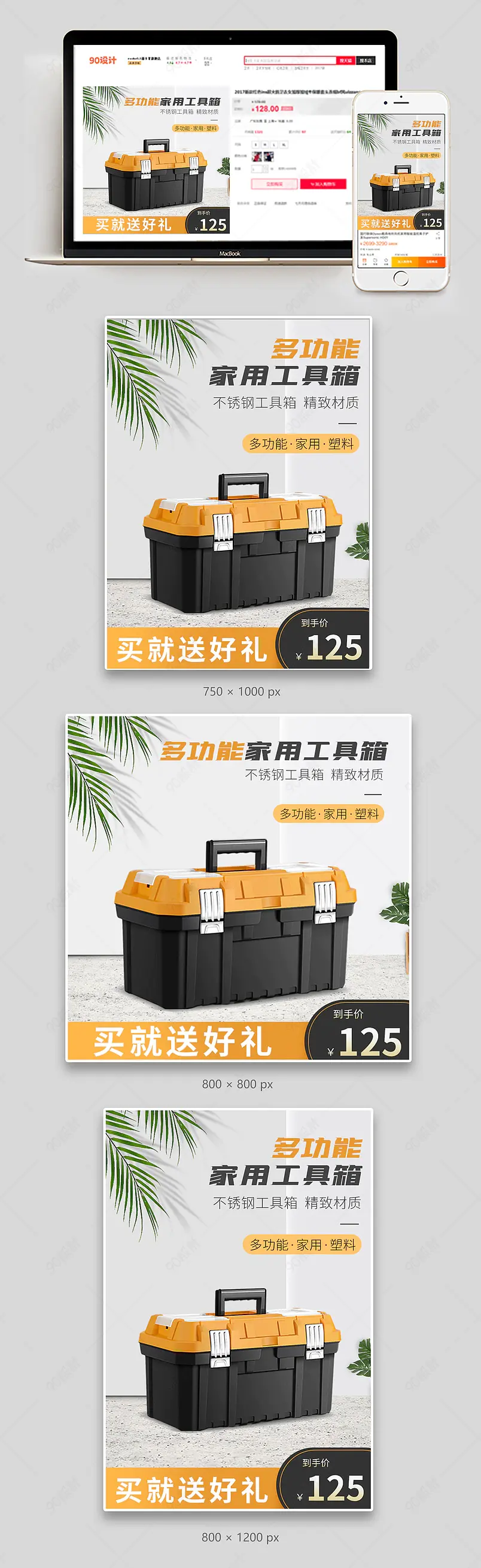 电商五金工具主图设计工业品直通车图