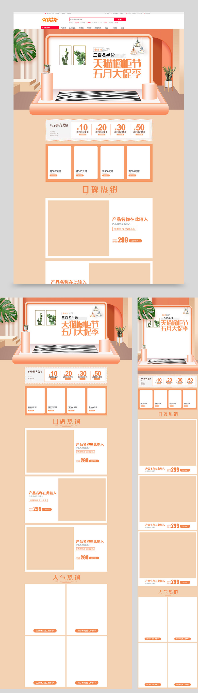 C4D简约橱柜节店铺装修首页设计素材