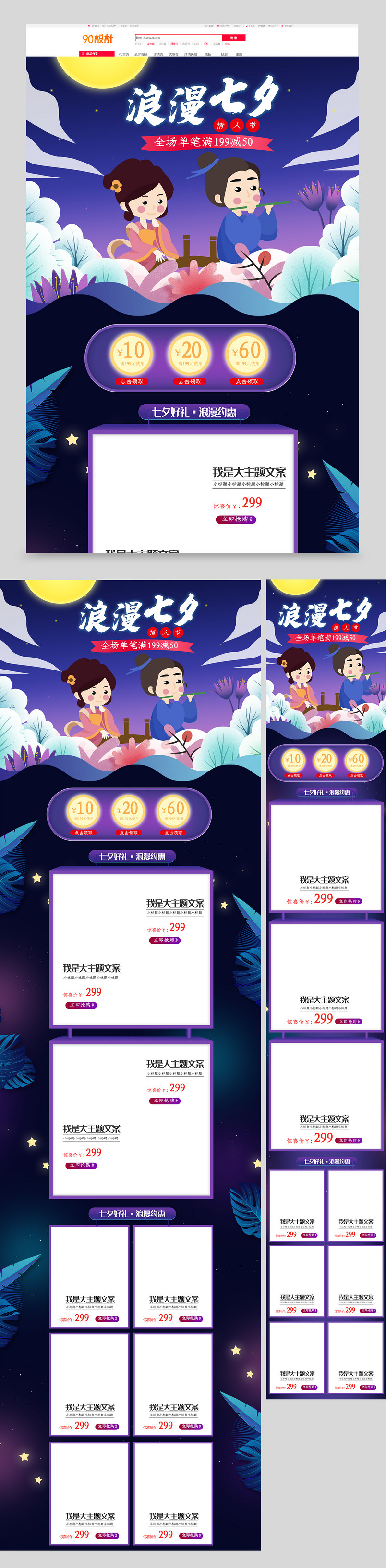 浪漫爱情中国节日七夕情人节食品茶饮首页
