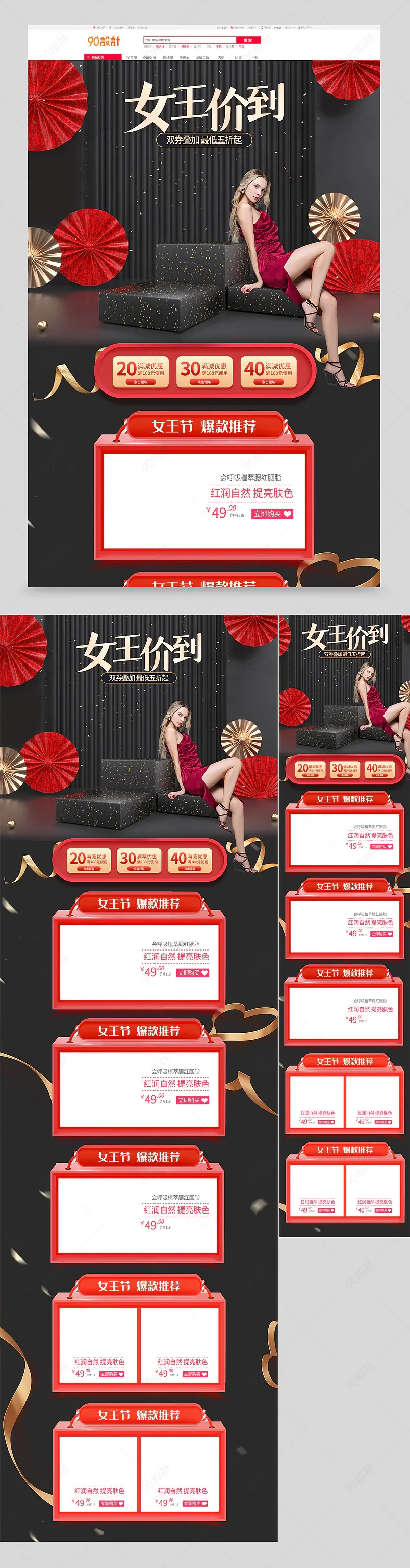 女王节38节女神节女王驾到高端黑色红色首页模板手机端