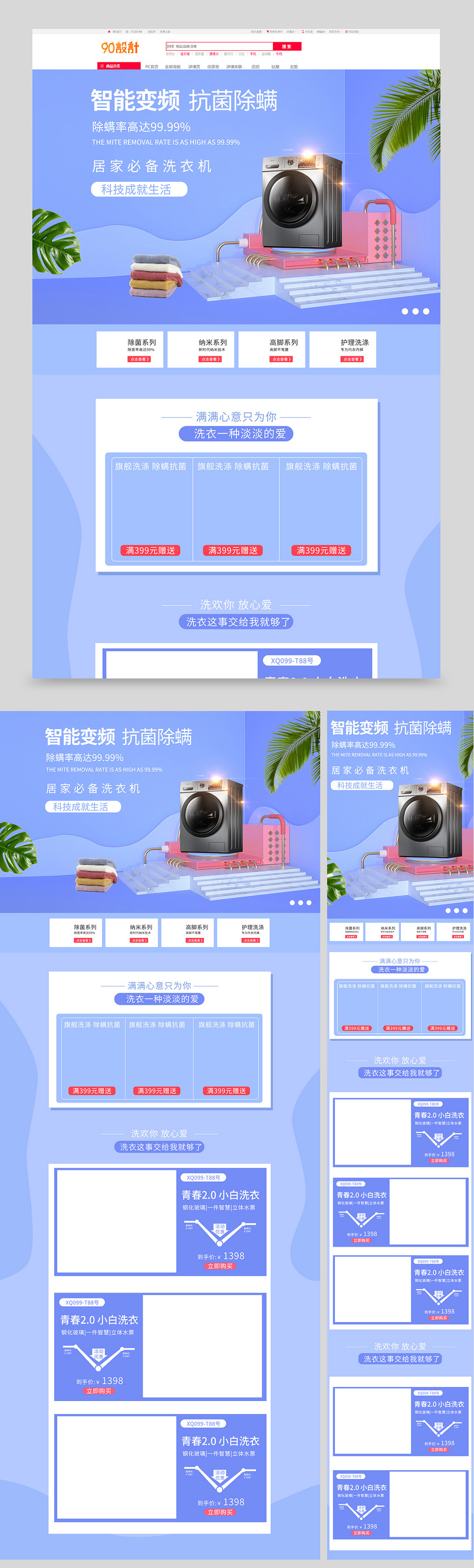 智能变频多功能洗衣机数码家电活动首页