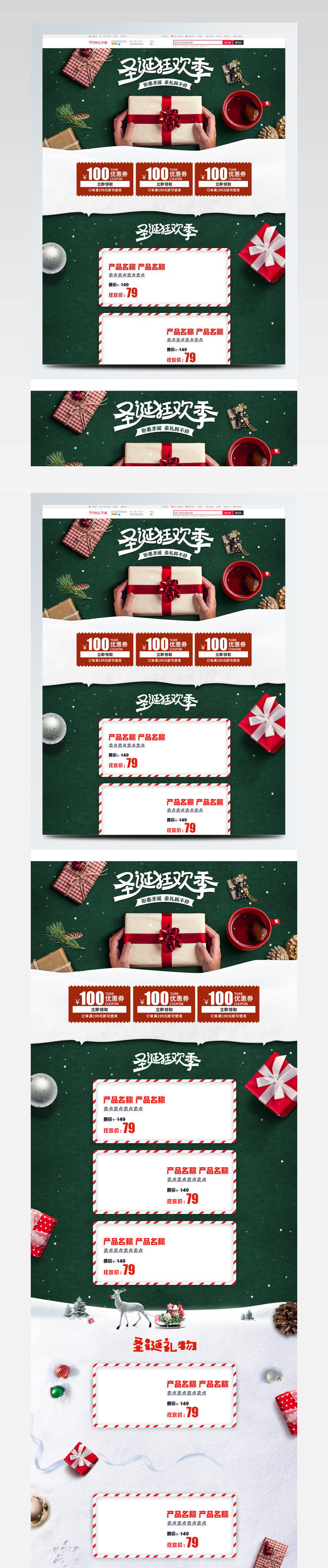 绿色圣诞节礼物店铺首页通用模版