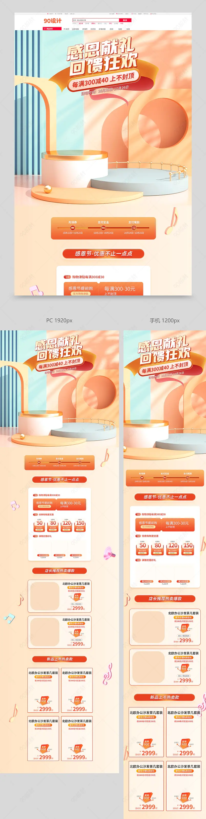 感恩节提前购橙色促销风小清新家具建材首页