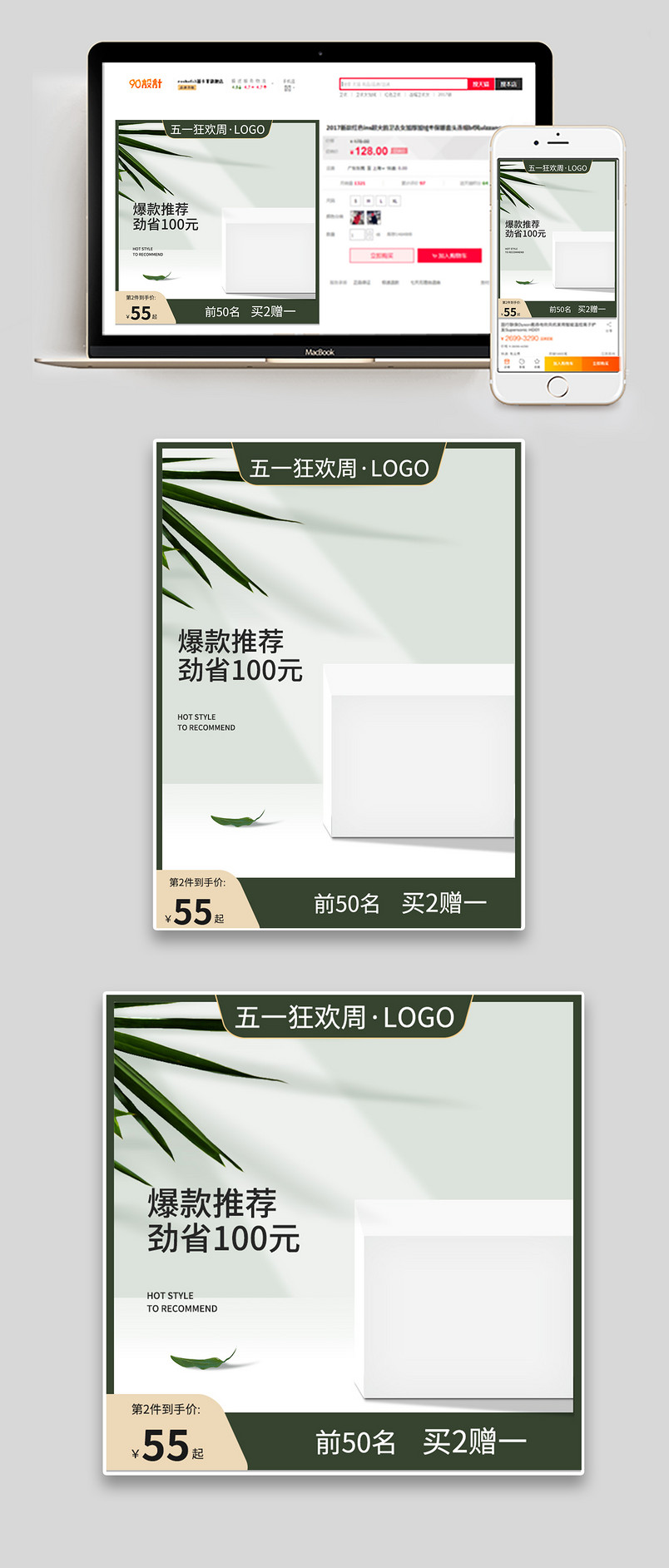 绿色小清新杯子家居用品五一狂欢周主图
