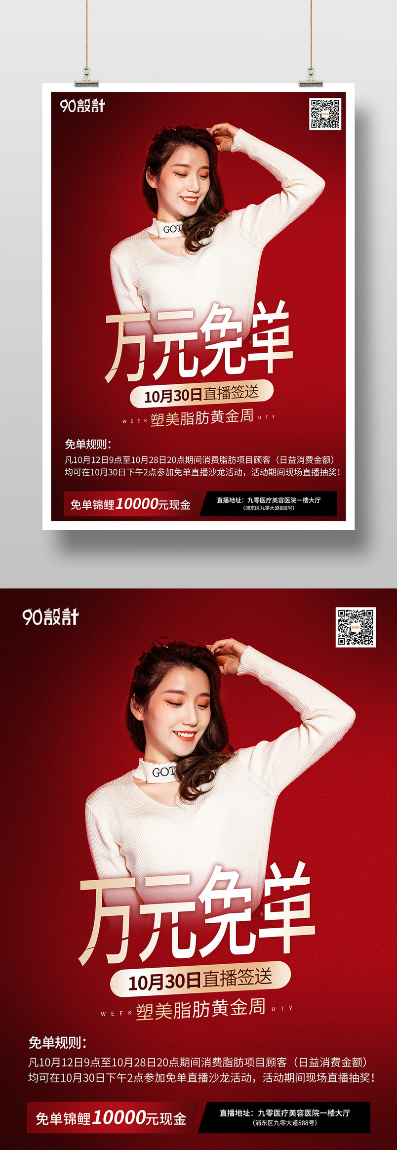 时尚简约美容整形微整未了女性热玛吉皮肤管理印刷海报