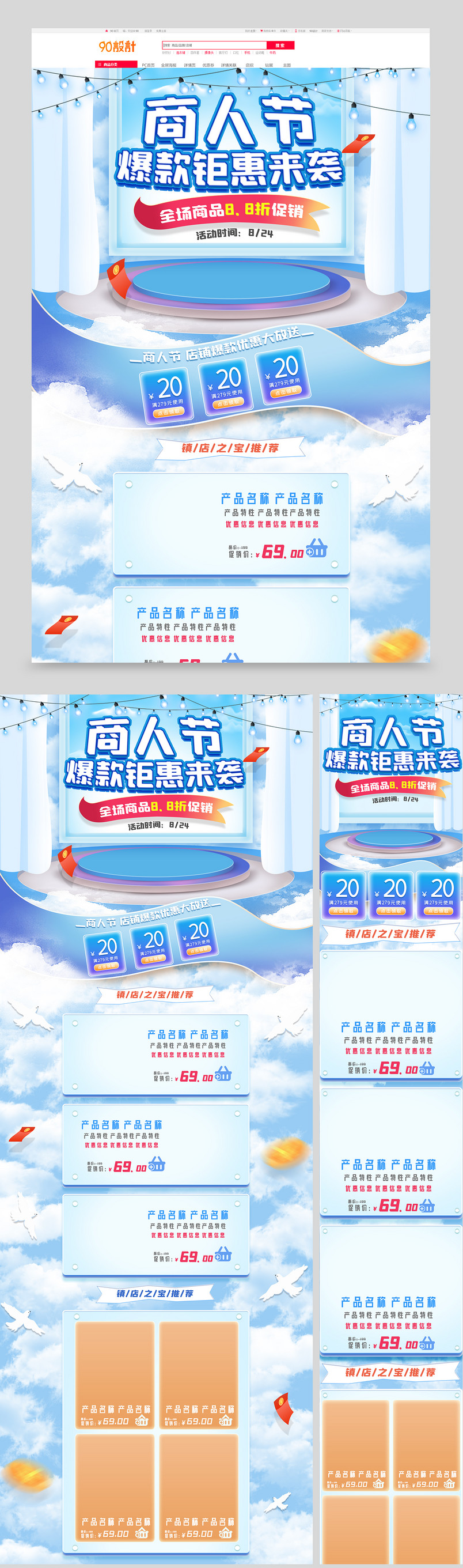 小清新手绘风格商人节家居用品首页促销