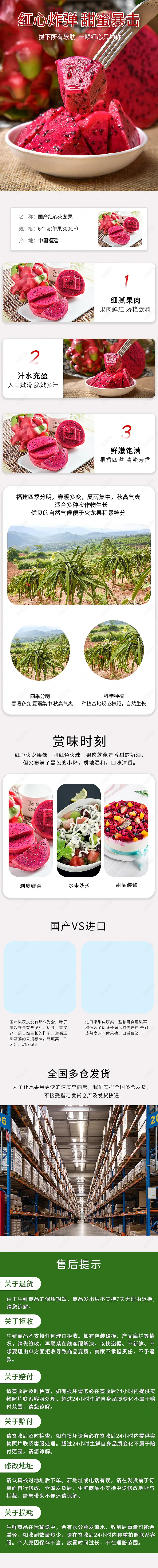 新鲜火龙果生鲜水果简约风详情页
