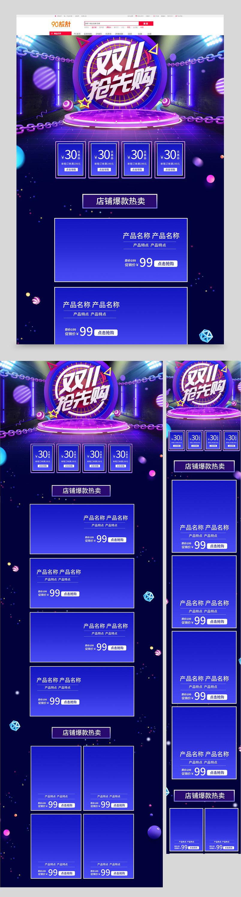 双11双十一提前购电商年终大促数码家电促销首页