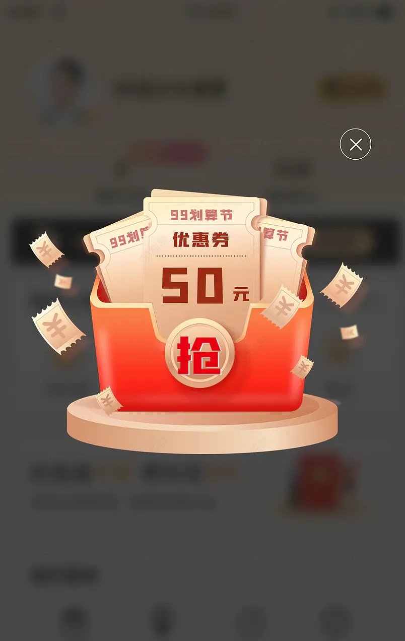 99聚划算抢优惠券电商广告弹窗矢量素材