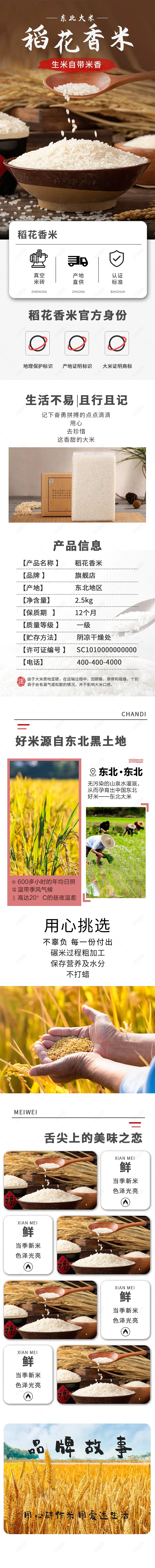 淘宝天猫京东拼多多抖音东北大米生鲜简约详情页