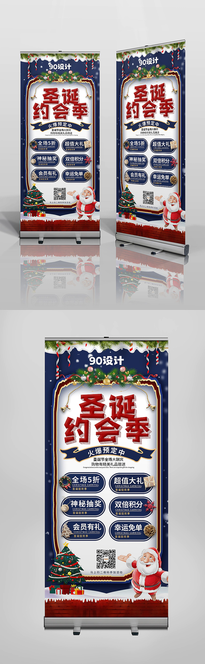 蓝色圣诞约会季促销圣诞节易拉宝