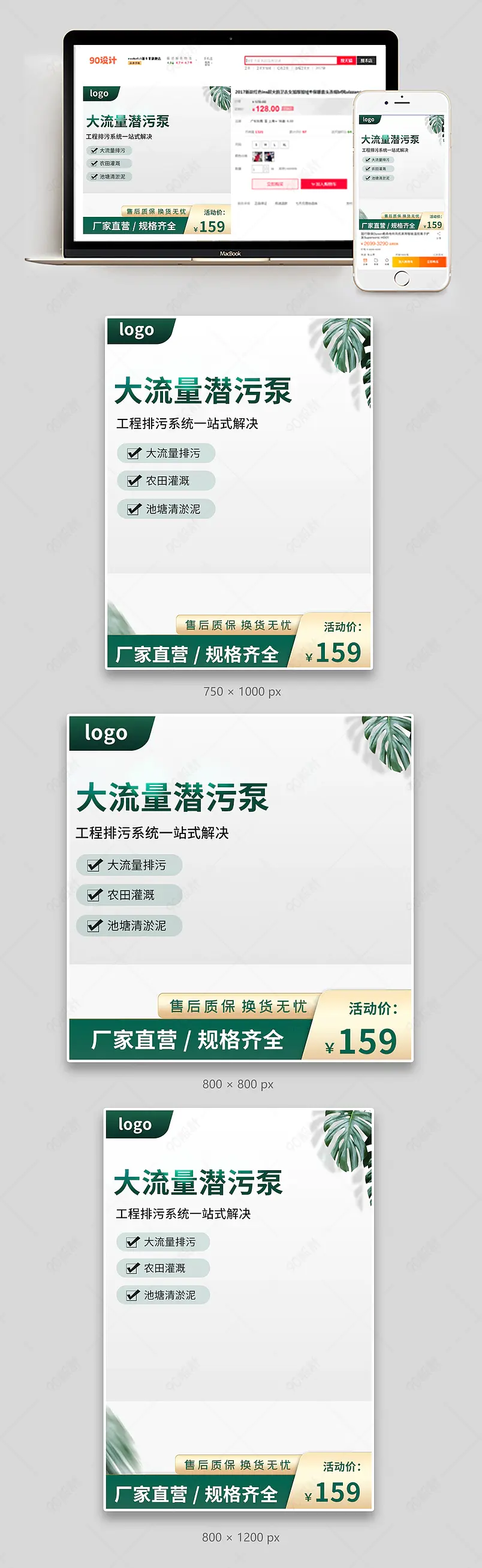 简约大气污水泵五金机械工业品主图直通车模板