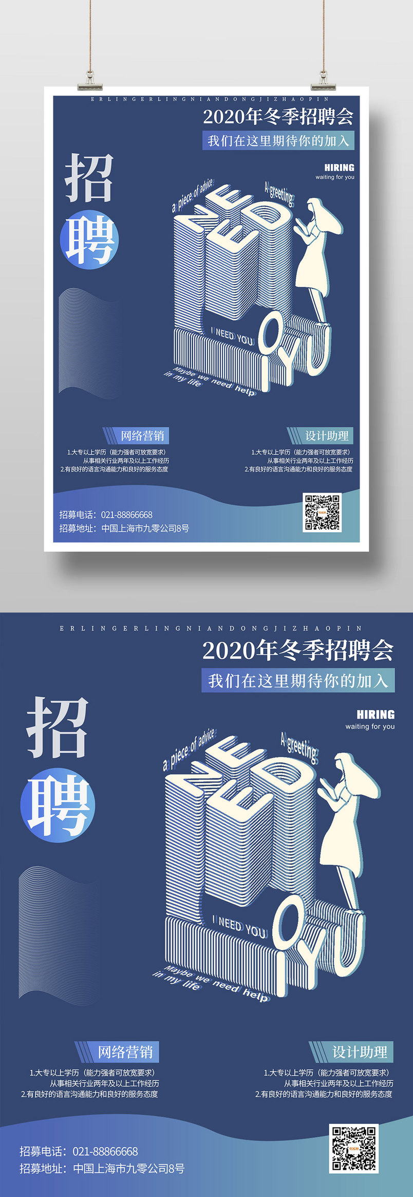 时尚简约招聘海报公司印刷海报设计