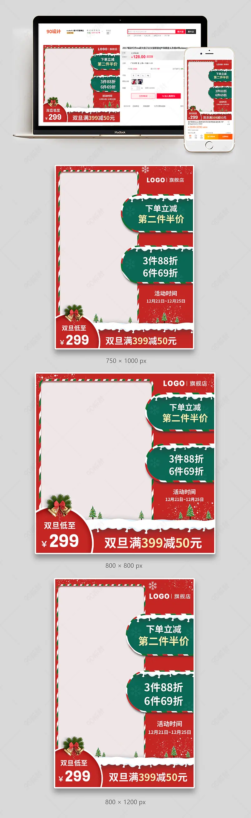 双旦礼遇季生活用品活动促销直通车主图