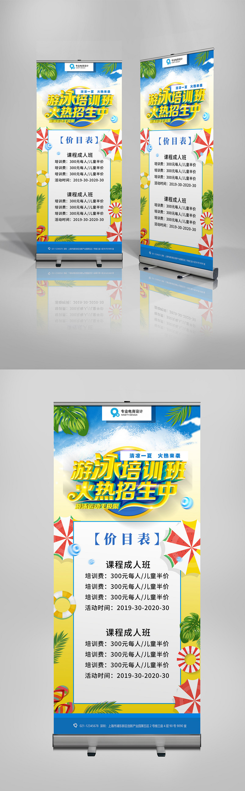 黄色时尚简约教育培训宣传X展架易拉宝