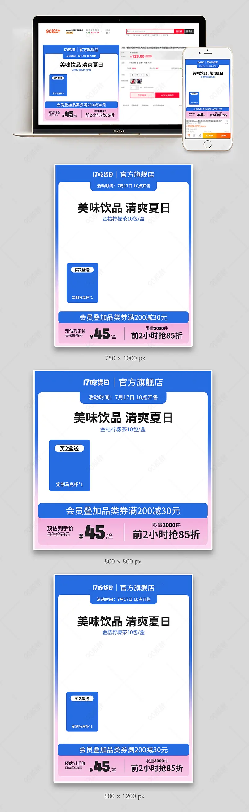 717淘宝吃货节时尚潮流饮料饮品零食直通车