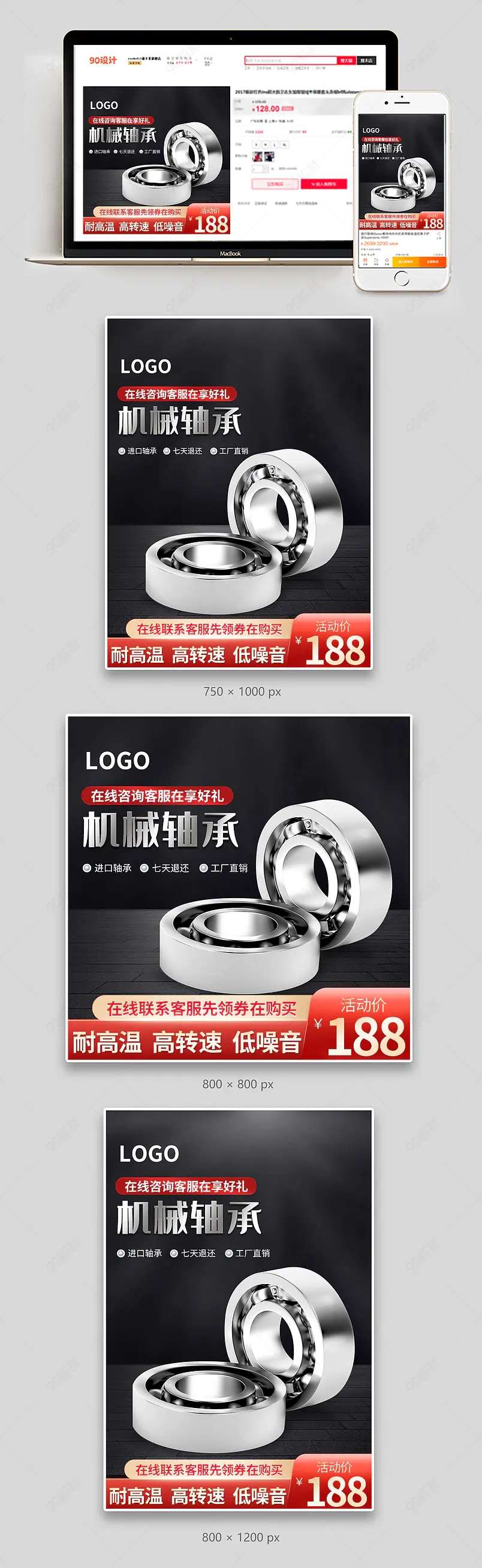 黑色简约日常上新轴承主图直通车模板