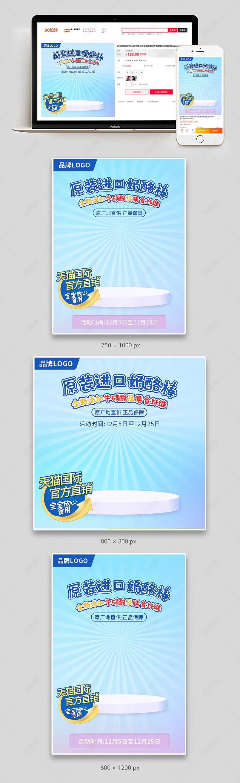 天猫京东国际进口儿童食品主图跨境电商模板