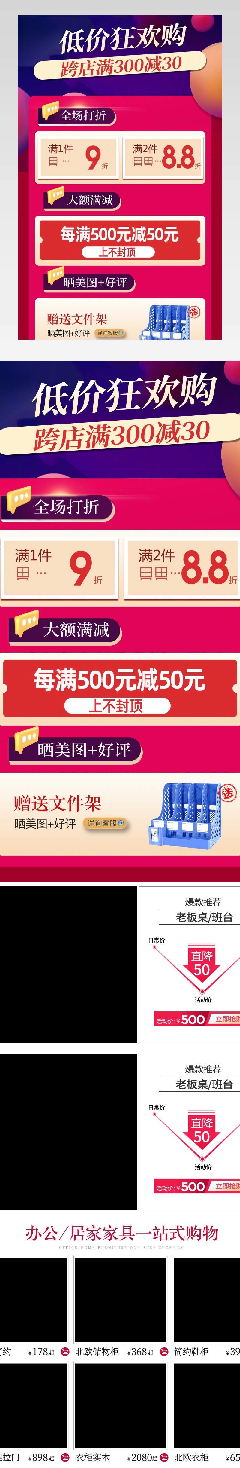  京东紫红色简约促销用品家电促销详情关联页