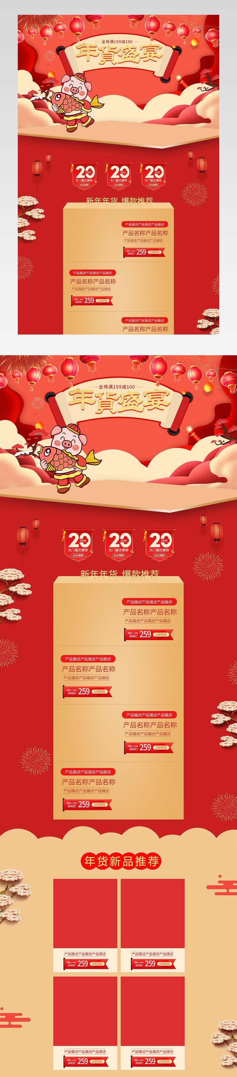 电商年货2019首页 中国风红色背景活动专题页