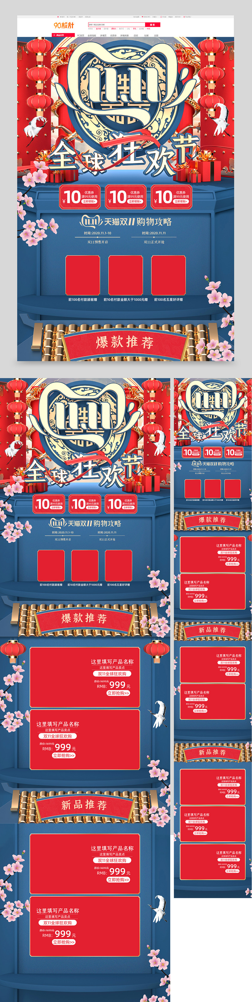 c4d红色蓝色国潮风双十一电商首页