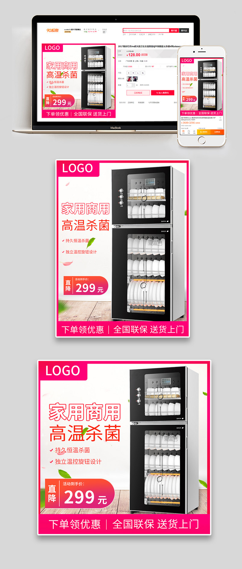 时尚简约消毒柜家居用品主图直通车