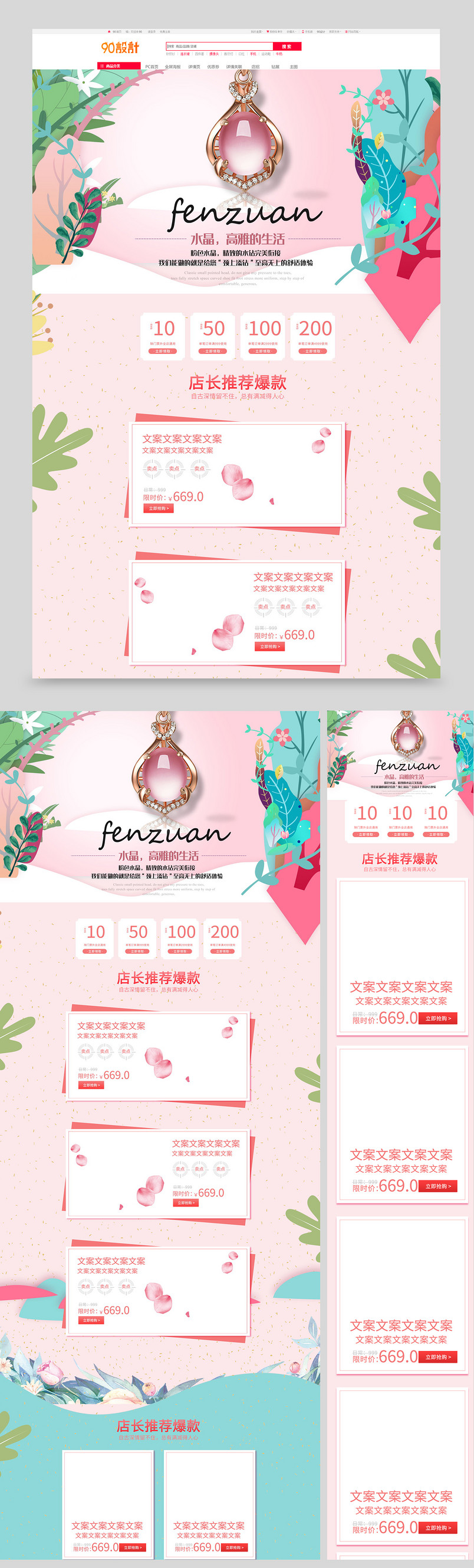珠宝饰品PC手机端促销活动专题首页